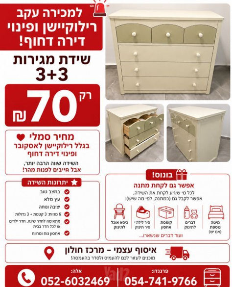 שידה