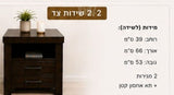 שידה