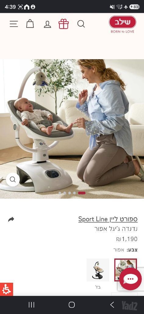 נדנדה חשמלית