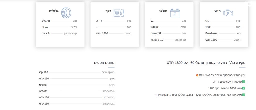 טרקטורון XTR 1800 60V