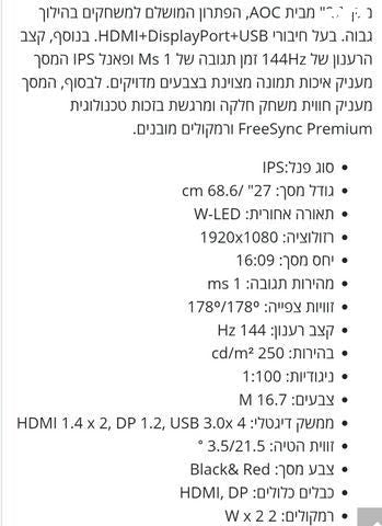 מסך מחשב AOC 27G2U