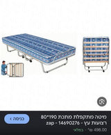 מיטה מתקפלת