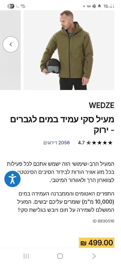 מעיל סקי