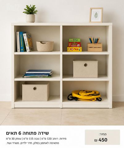 שידה / סיפרייה