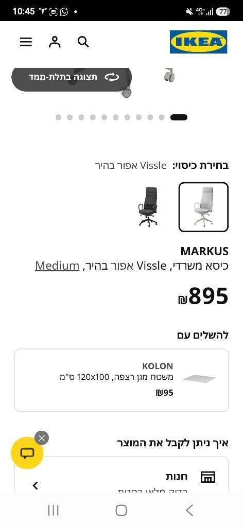 כיסא משרדי