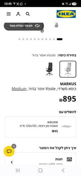 כיסא משרדי