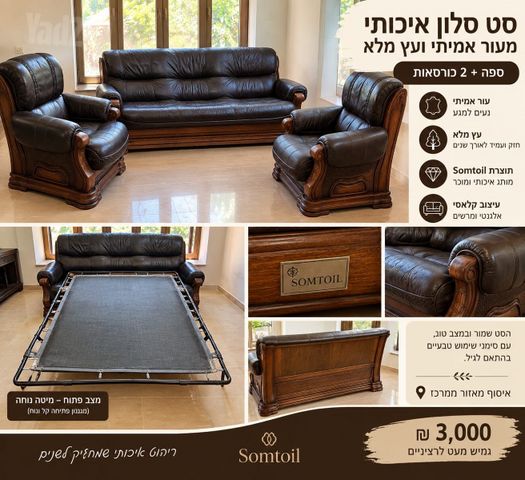 ספה כורסאות