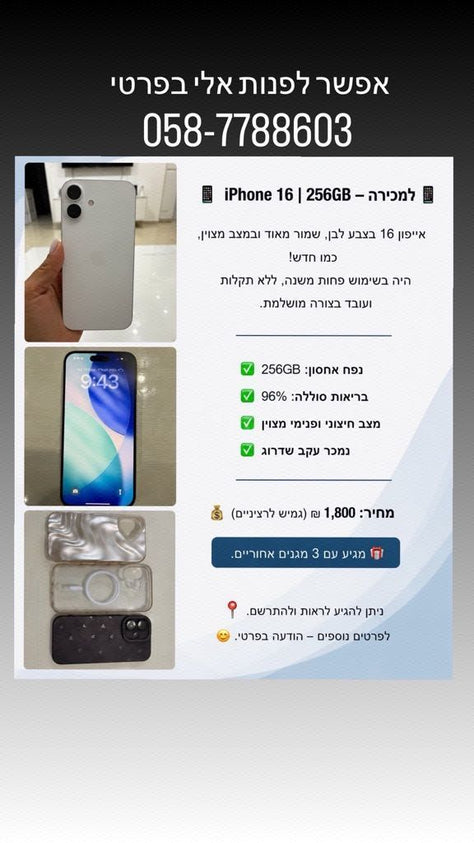 אייפון 16
