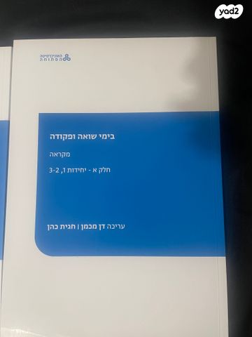ספרים על השואה