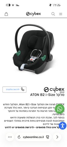 סל קל  cybex