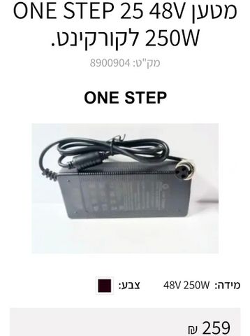 מטען לקורקינט One Step 25