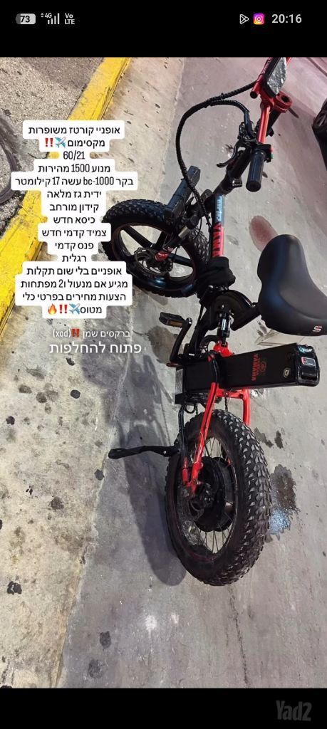אופניים חשליים