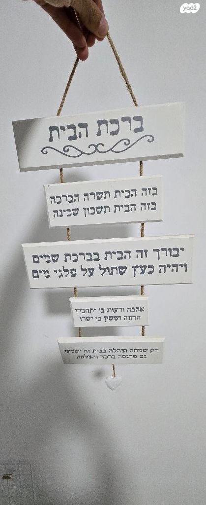 שלט ברכת הבית