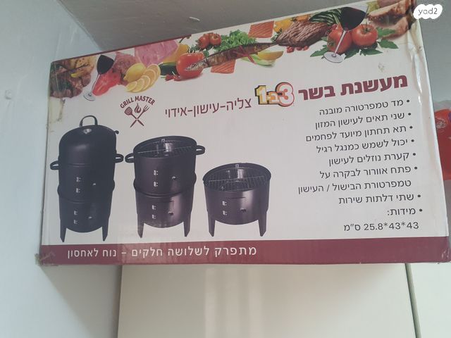 מעשנת בשר