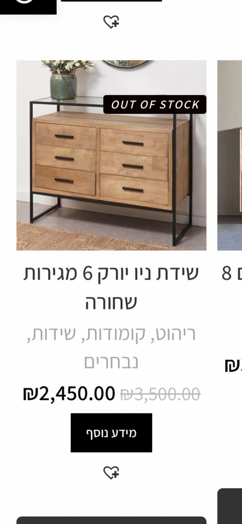 שידה