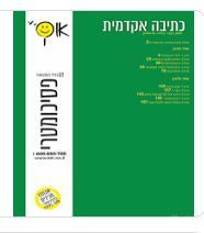 ספרי פסיכומטרי