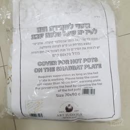 כיסוי לחלות