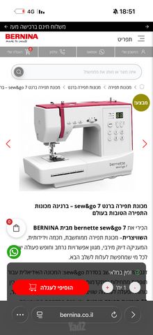 מכונת תפירה