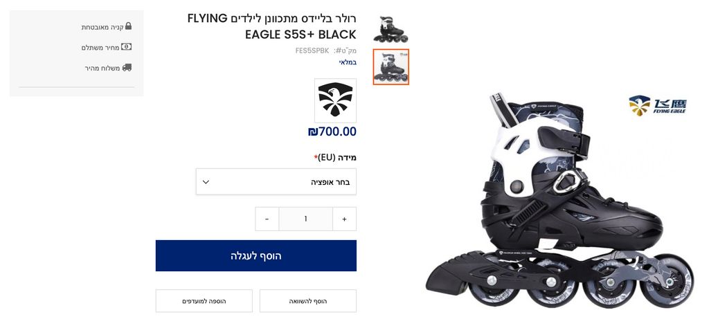 רולרבליידס