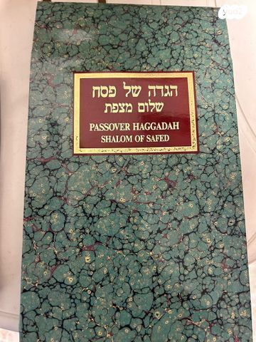 הגדה של פסח