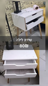 שידת לילה