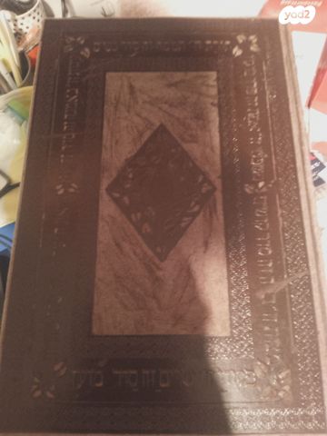 ש"ס טלמן