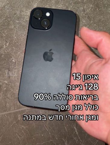 אייפון 15