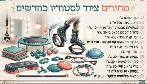 ציוד לכושר