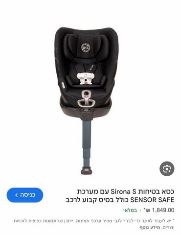 כיסא בטיחון