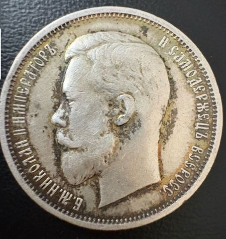 50 קופייקות 1911
