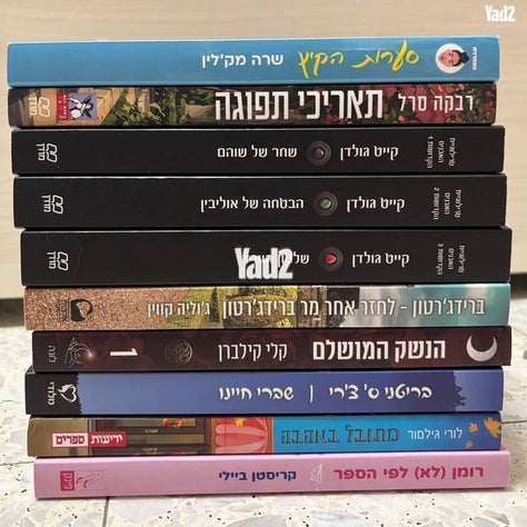 רומנטיקה טובה 25₪
