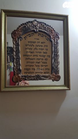ברכת הבית