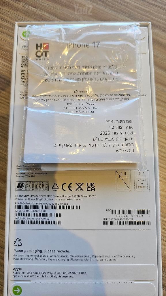 IPhone 17 פרו מקס 256