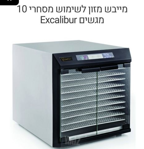 מייבש מזון