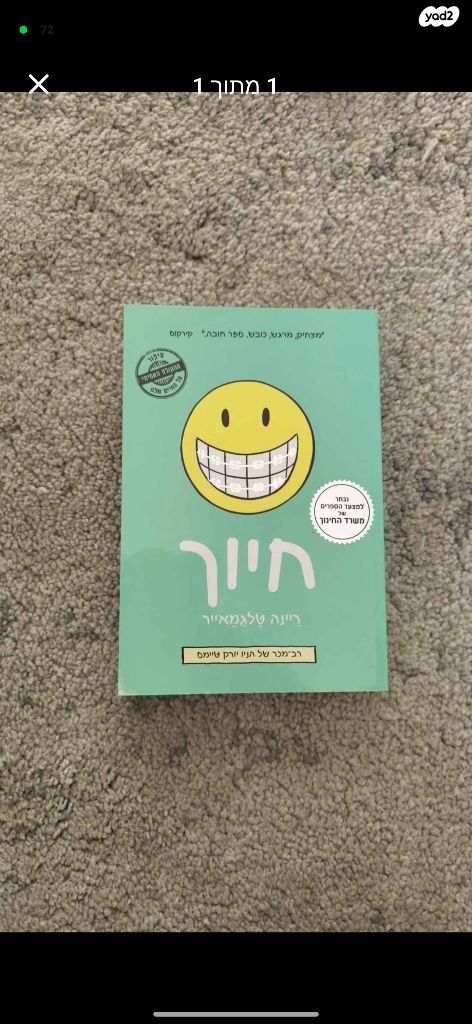 חיוך .