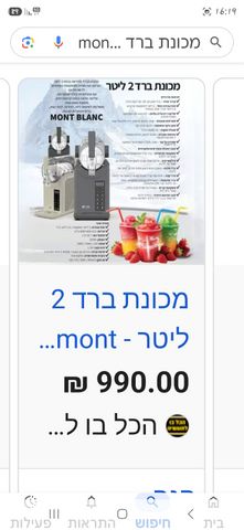 מכונת ברד