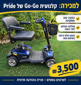 קלנועית GOGO