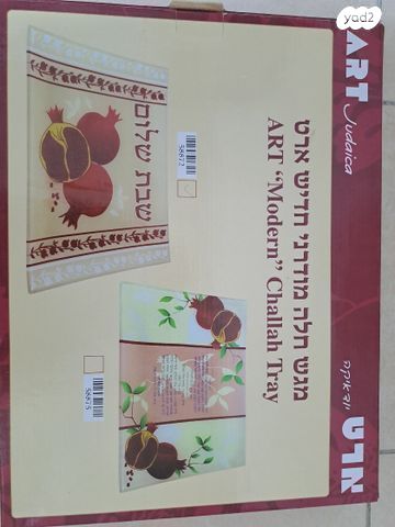 מגש לחלה מודרני