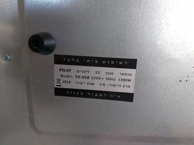 טוסטר אובן 23 ליטרים