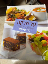 ספרי בישול