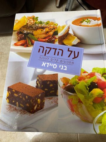 ספרי בישול