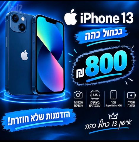 אייפון  13