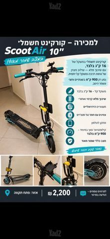 קורקינט scootair springair 10