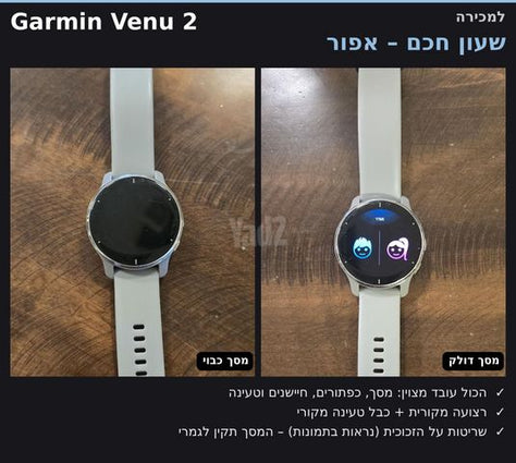 שעון גרמין