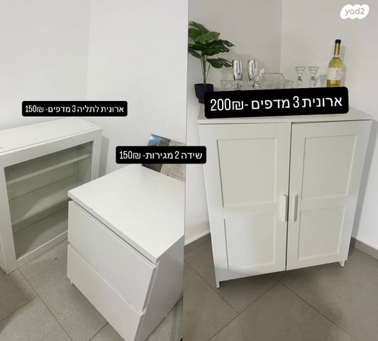 ארונית ושידה