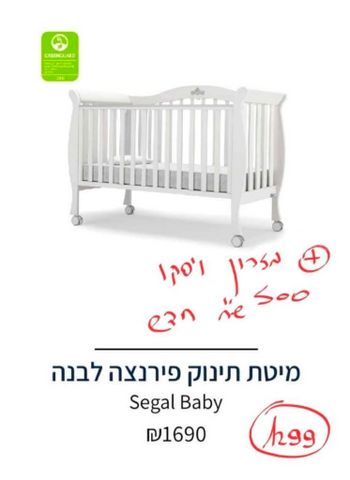 מיטת תינוק