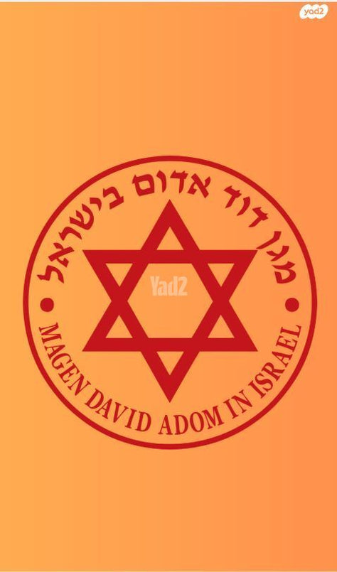 תחפושת הצלה פראמדיק מד"א