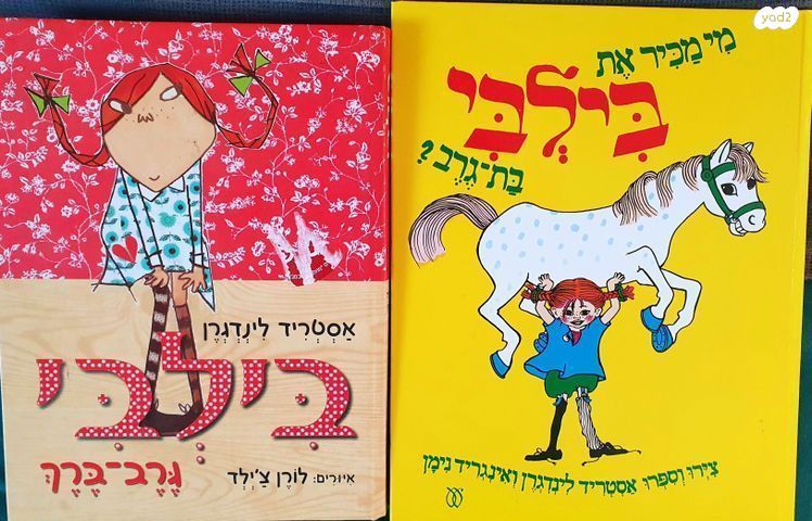 בילבי בת גרב