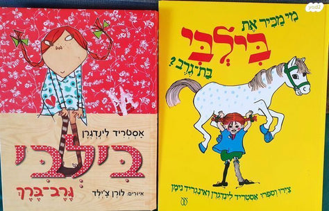 בילבי בת גרב
