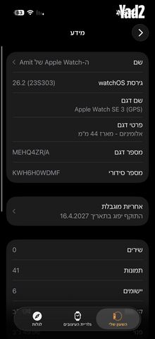 אפל ווטש SE 3